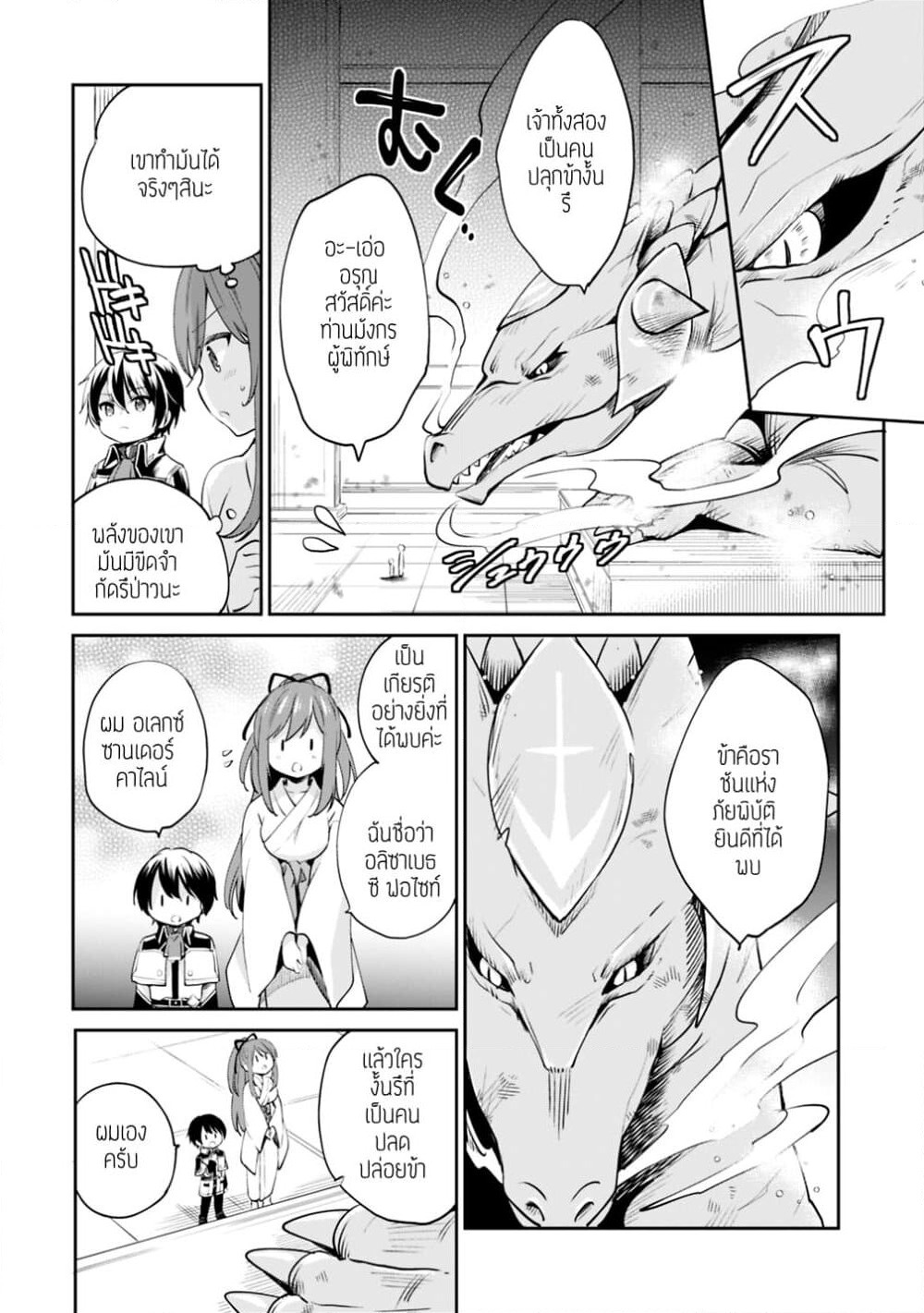 Zennin Ossan, Umare Kawattara SSS Rank Jinsei ga Kakutei Shita page 6