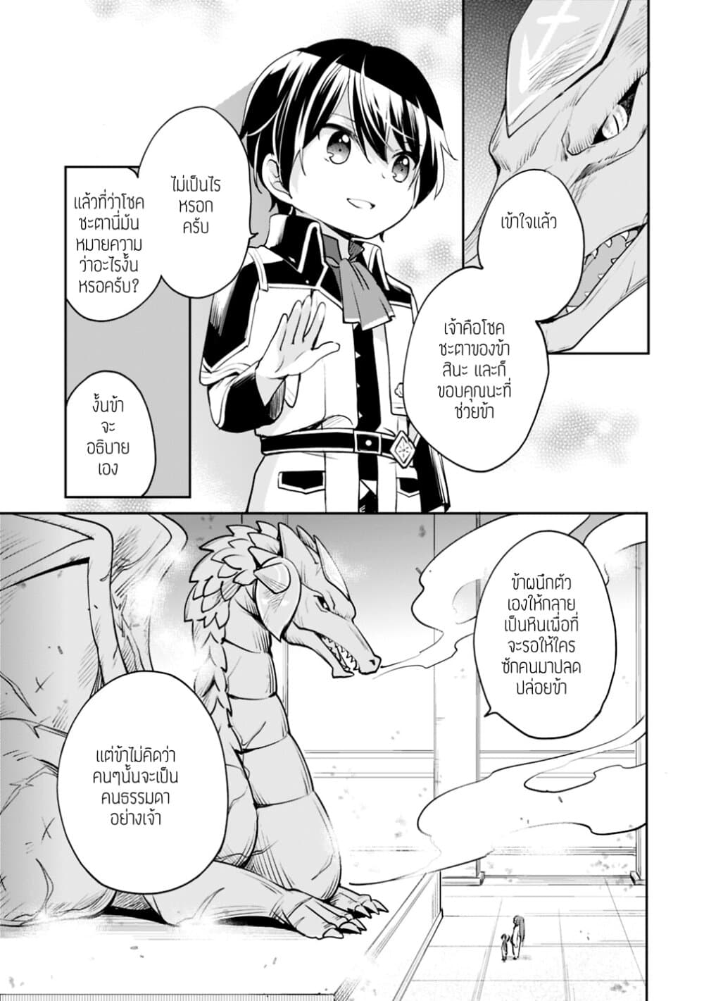 Zennin Ossan, Umare Kawattara SSS Rank Jinsei ga Kakutei Shita page 7