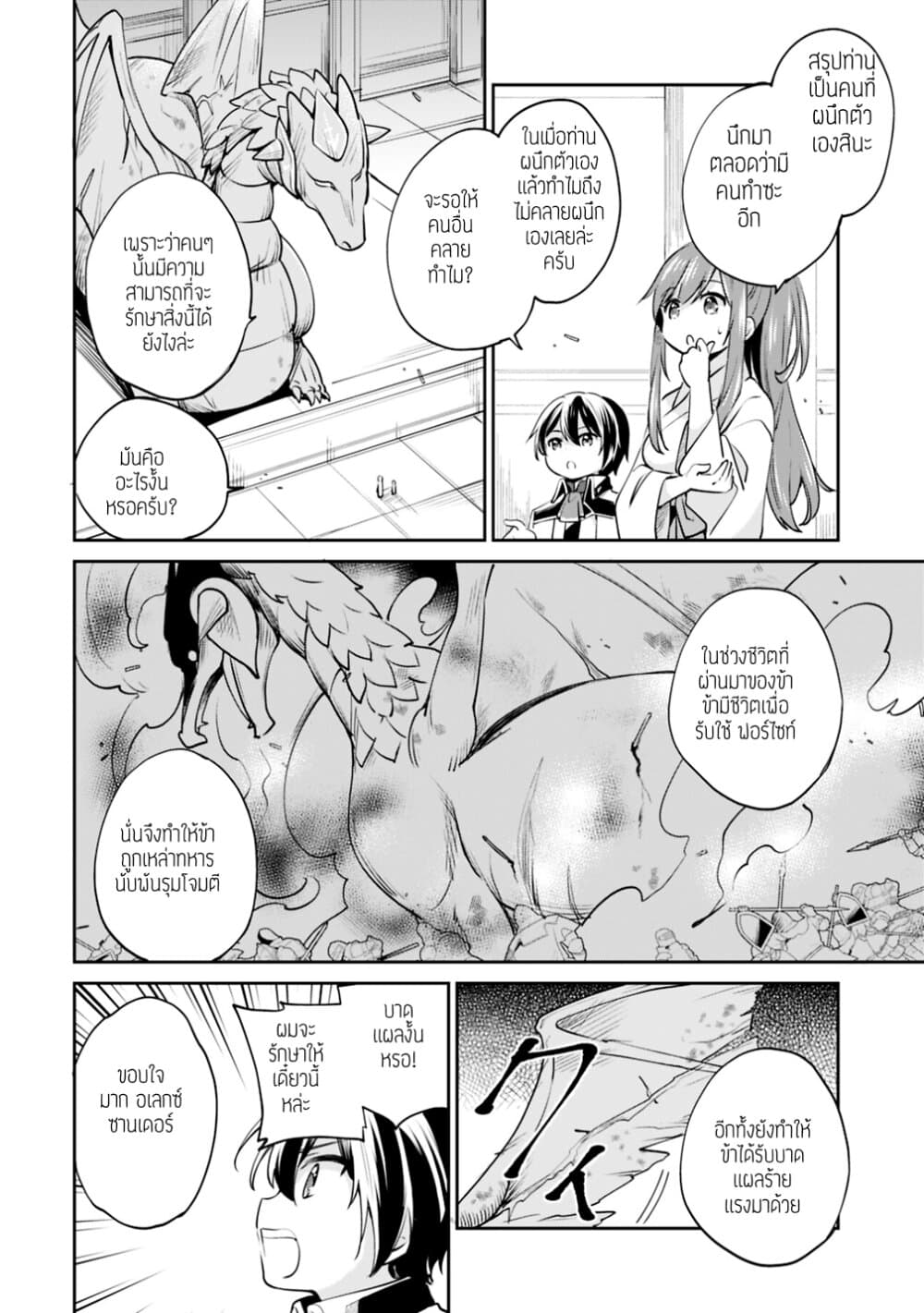 Zennin Ossan, Umare Kawattara SSS Rank Jinsei ga Kakutei Shita page 8
