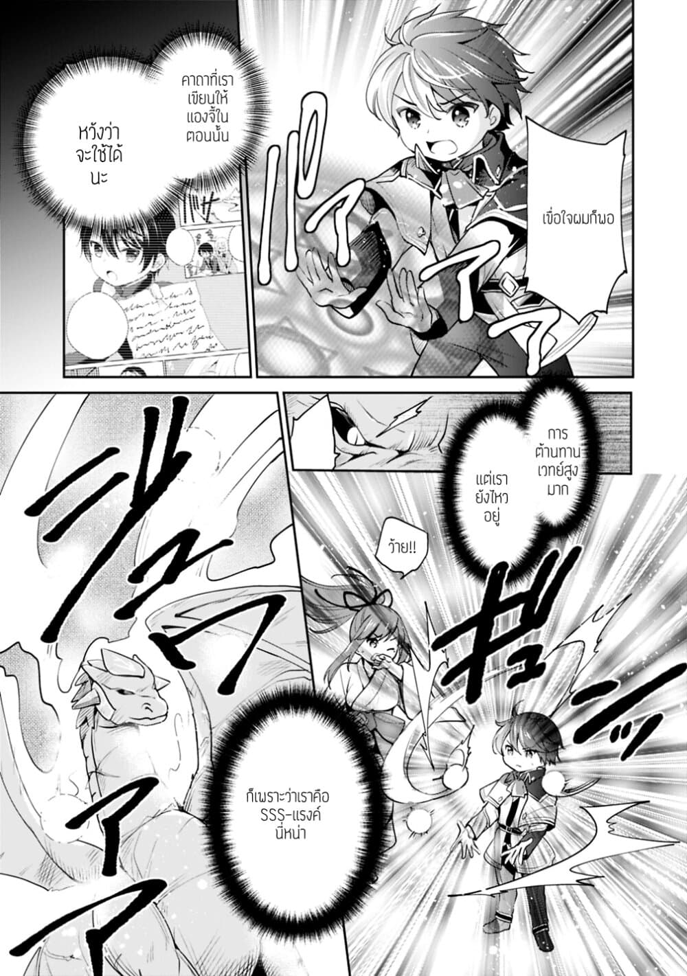 Zennin Ossan, Umare Kawattara SSS Rank Jinsei ga Kakutei Shita page 9