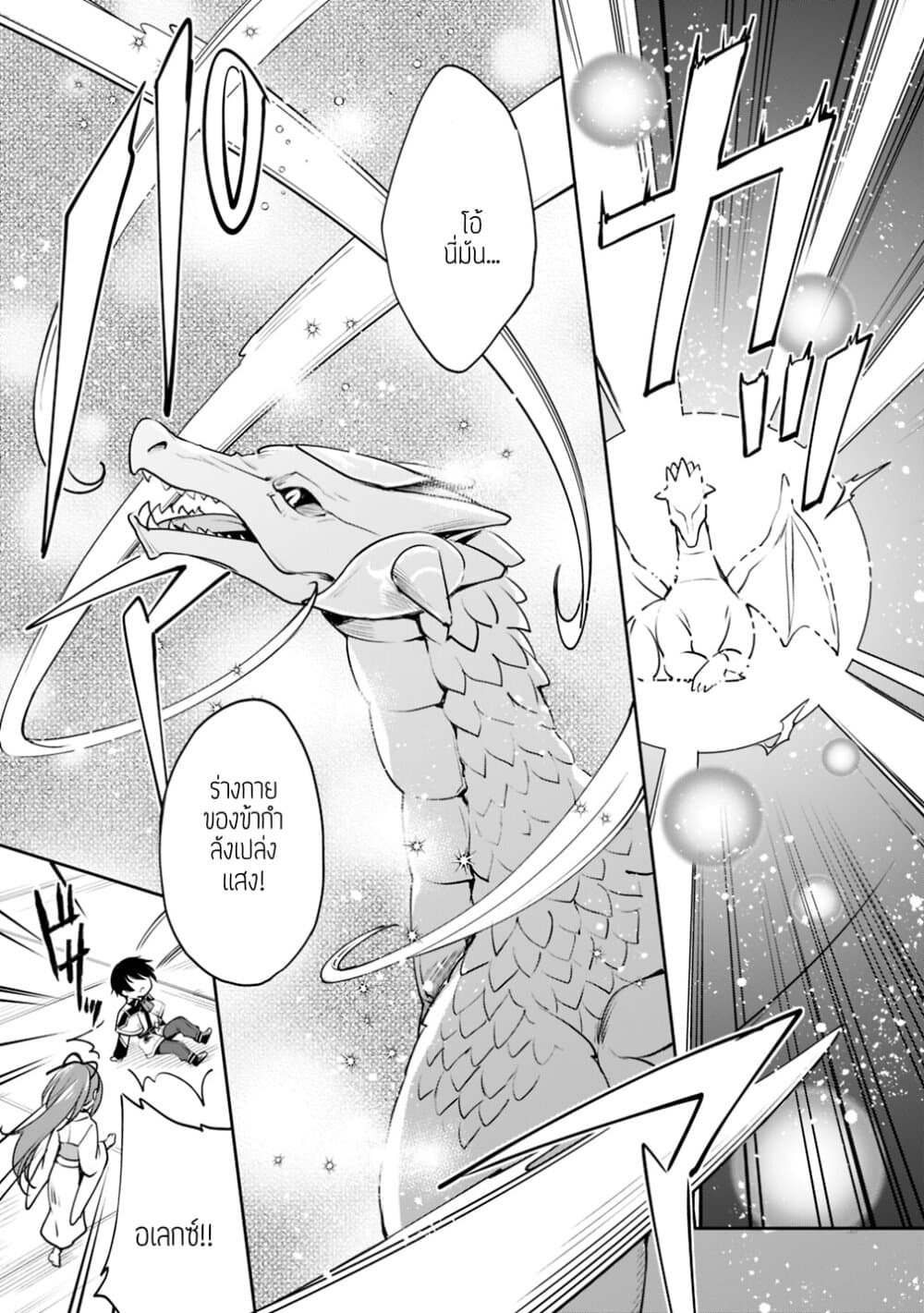Zennin Ossan, Umare Kawattara SSS Rank Jinsei ga Kakutei Shita page 10