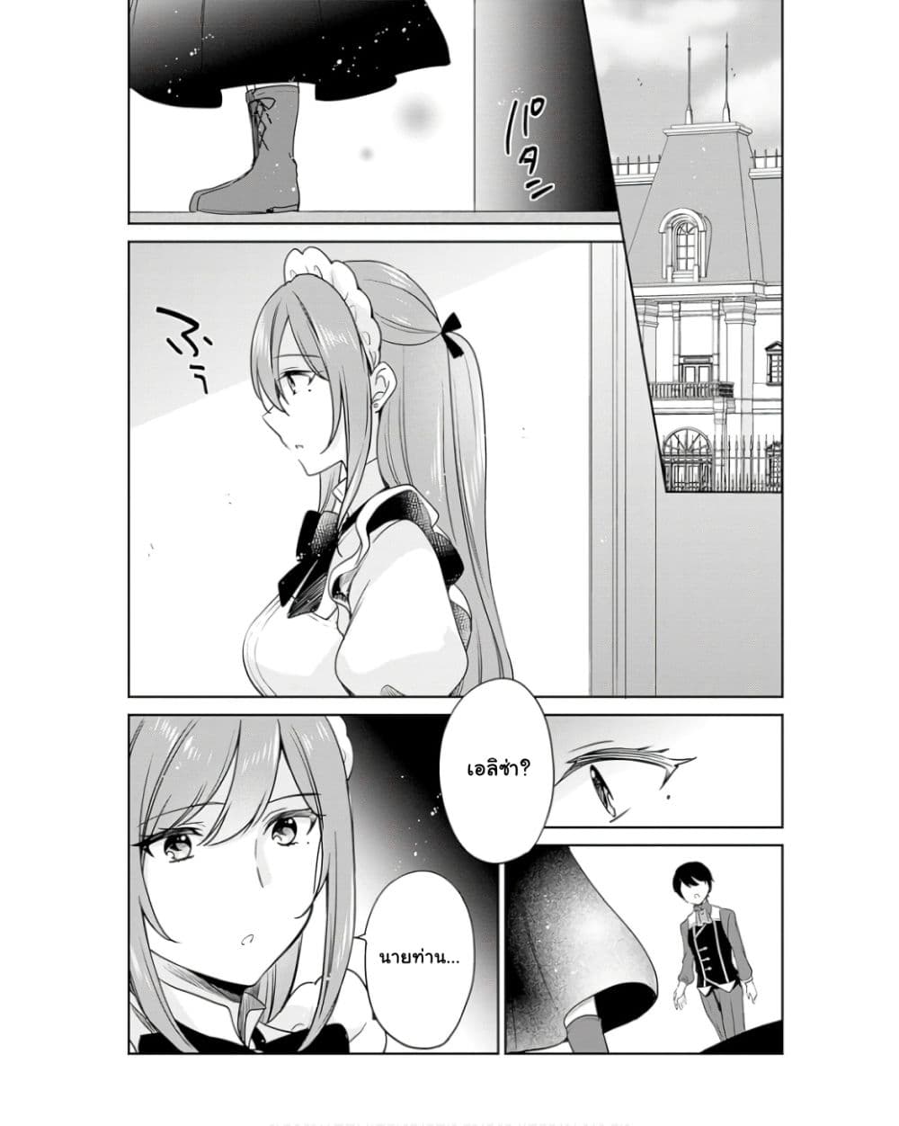 Zennin Ossan, Umare Kawattara SSS Rank Jinsei ga Kakutei Shita page 2