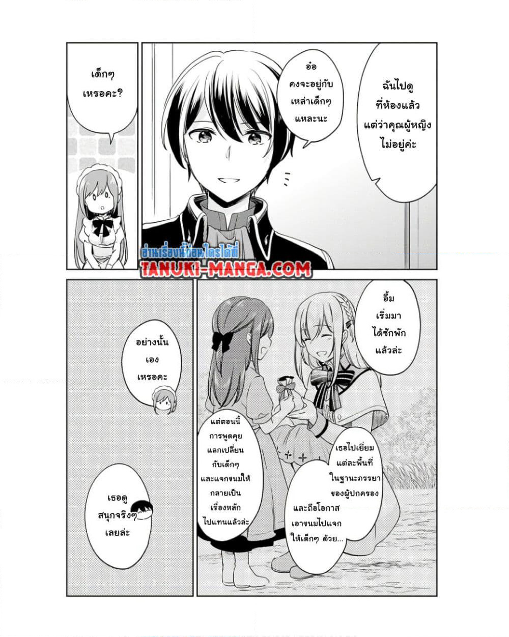 Zennin Ossan, Umare Kawattara SSS Rank Jinsei ga Kakutei Shita page 3