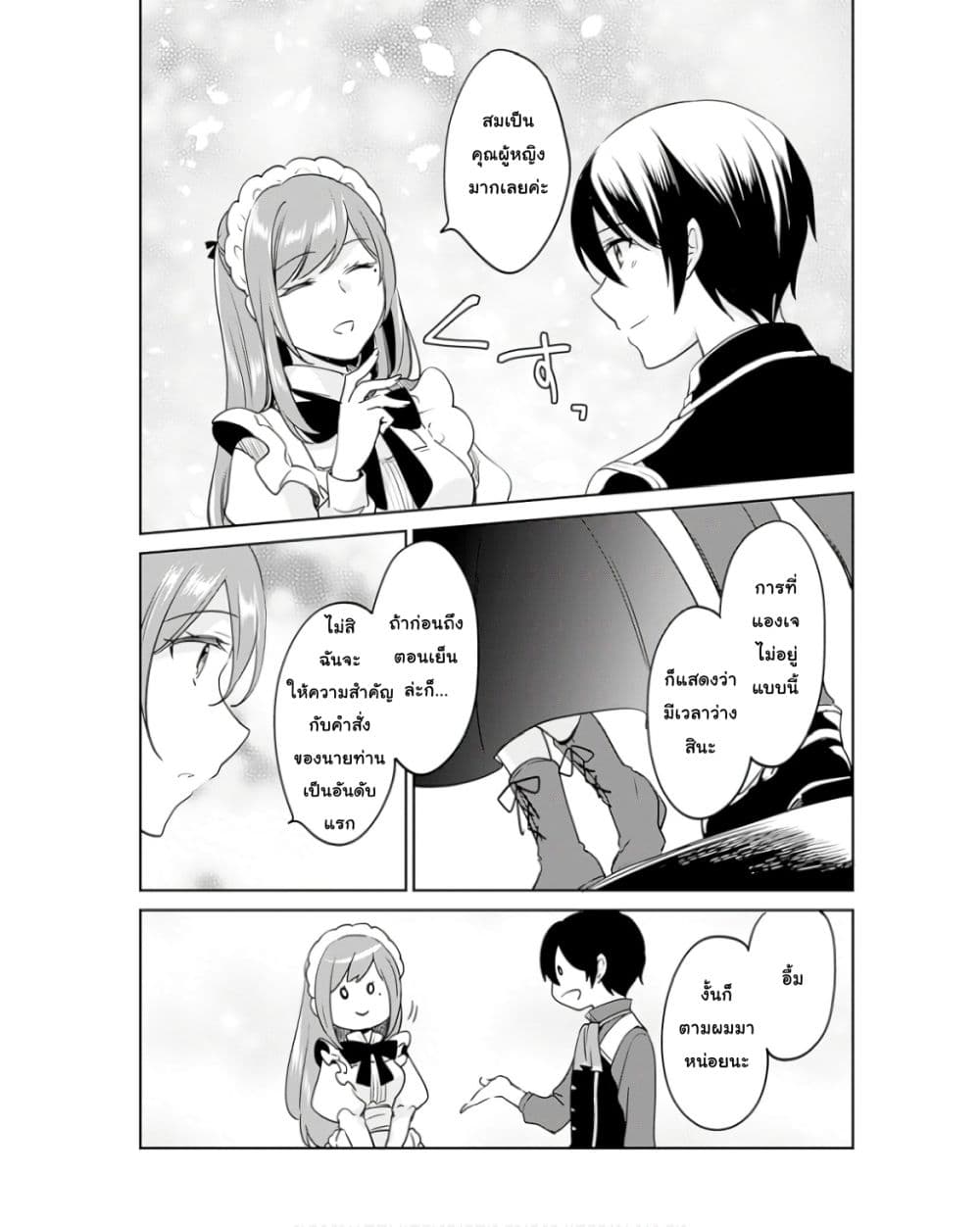 Zennin Ossan, Umare Kawattara SSS Rank Jinsei ga Kakutei Shita page 4