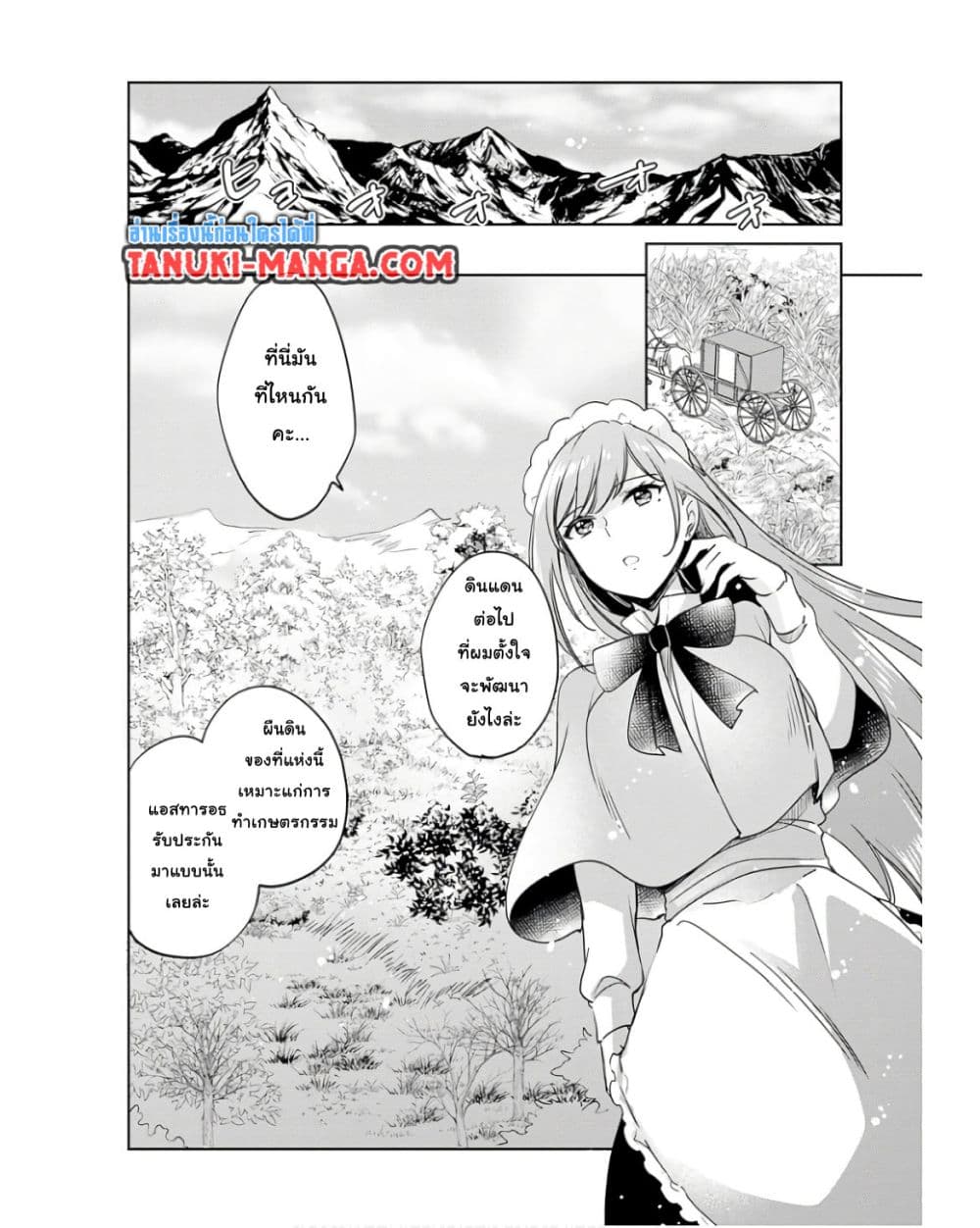 Zennin Ossan, Umare Kawattara SSS Rank Jinsei ga Kakutei Shita page 5