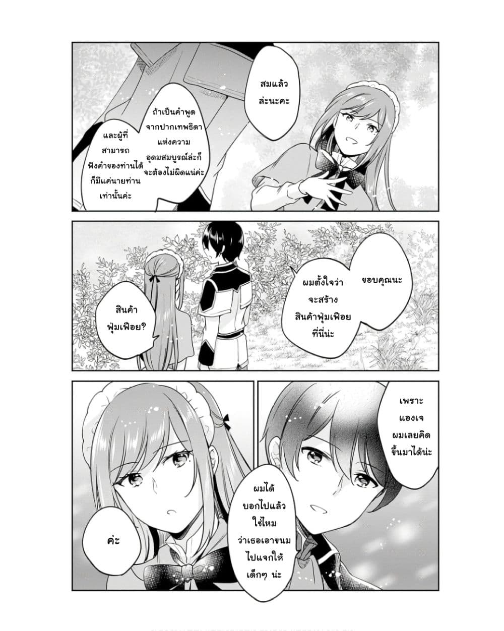 Zennin Ossan, Umare Kawattara SSS Rank Jinsei ga Kakutei Shita page 6