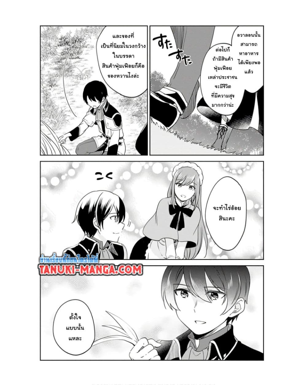 Zennin Ossan, Umare Kawattara SSS Rank Jinsei ga Kakutei Shita page 7