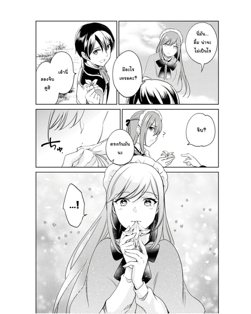Zennin Ossan, Umare Kawattara SSS Rank Jinsei ga Kakutei Shita page 10