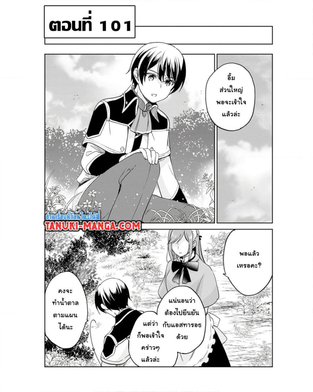 Zennin Ossan, Umare Kawattara SSS Rank Jinsei ga Kakutei Shita page 1