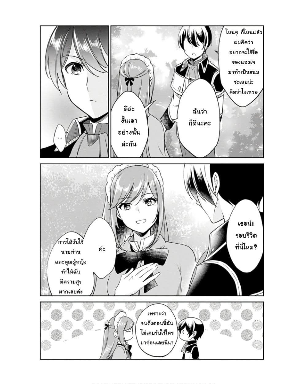 Zennin Ossan, Umare Kawattara SSS Rank Jinsei ga Kakutei Shita page 2