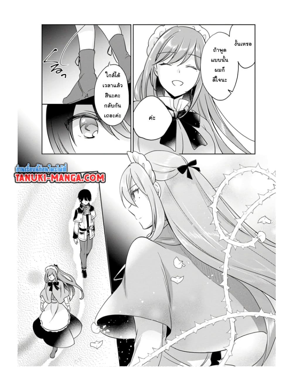 Zennin Ossan, Umare Kawattara SSS Rank Jinsei ga Kakutei Shita page 3