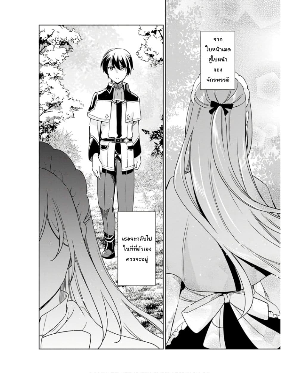 Zennin Ossan, Umare Kawattara SSS Rank Jinsei ga Kakutei Shita page 4