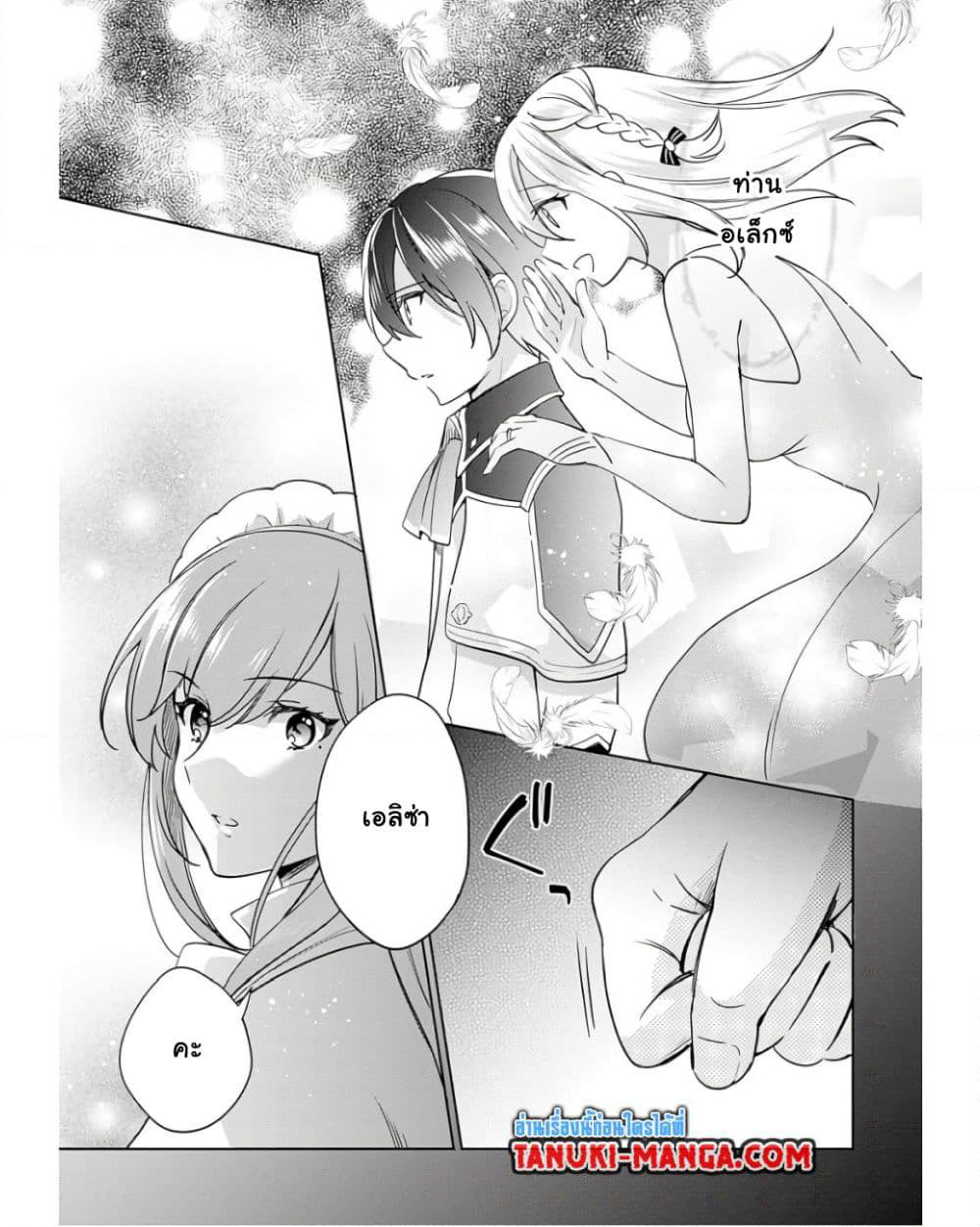 Zennin Ossan, Umare Kawattara SSS Rank Jinsei ga Kakutei Shita page 5
