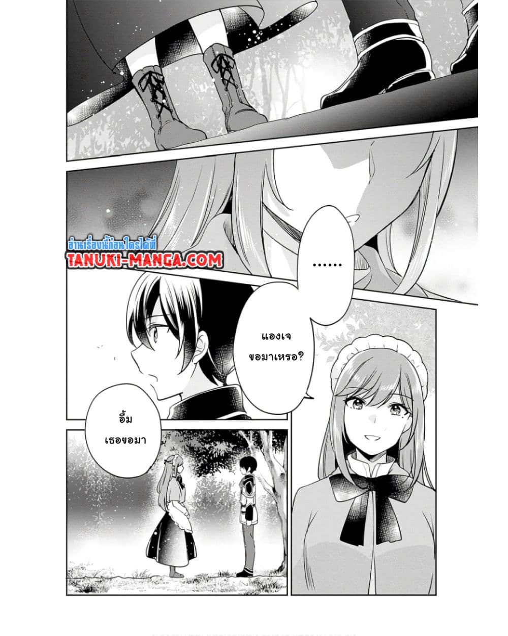 Zennin Ossan, Umare Kawattara SSS Rank Jinsei ga Kakutei Shita page 7