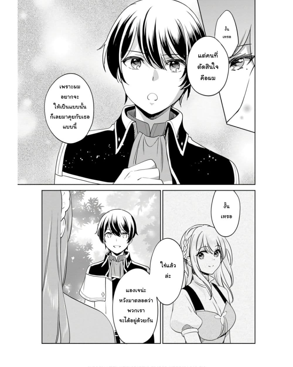 Zennin Ossan, Umare Kawattara SSS Rank Jinsei ga Kakutei Shita page 8