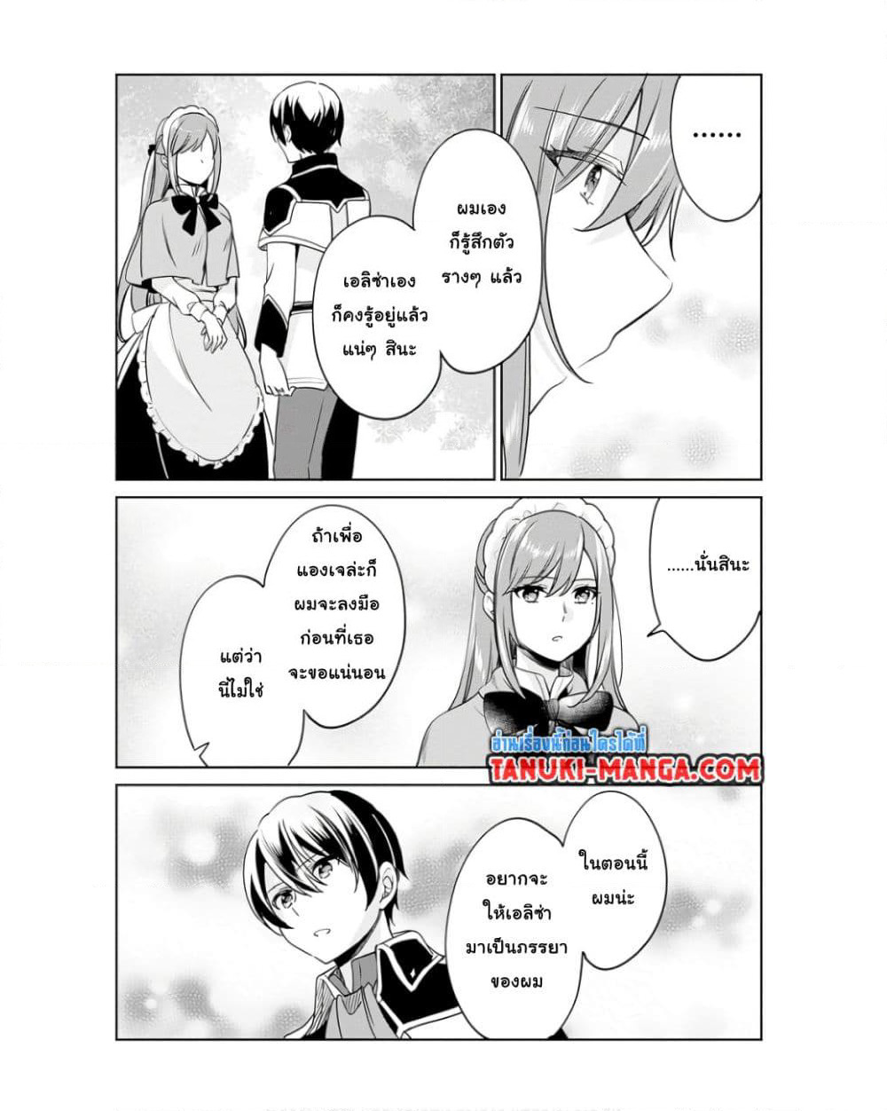 Zennin Ossan, Umare Kawattara SSS Rank Jinsei ga Kakutei Shita page 9