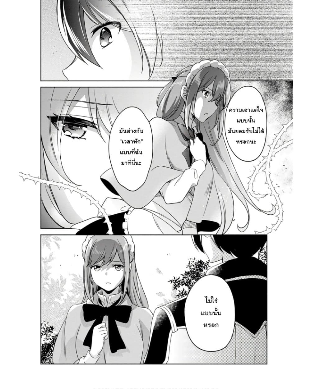 Zennin Ossan, Umare Kawattara SSS Rank Jinsei ga Kakutei Shita page 2