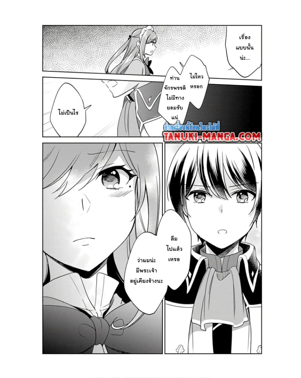 Zennin Ossan, Umare Kawattara SSS Rank Jinsei ga Kakutei Shita page 3