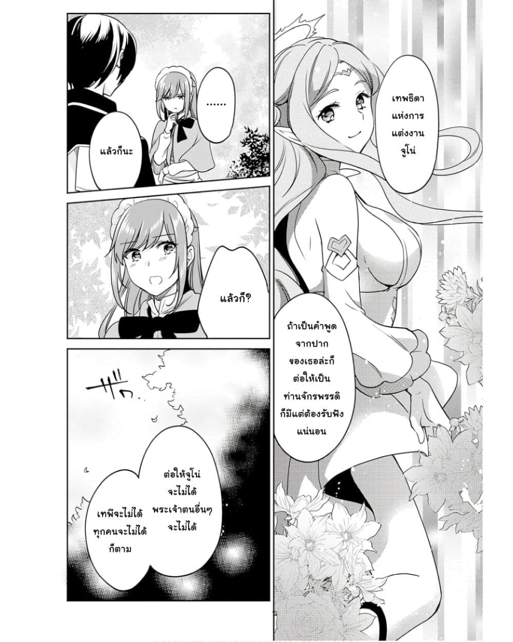 Zennin Ossan, Umare Kawattara SSS Rank Jinsei ga Kakutei Shita page 4