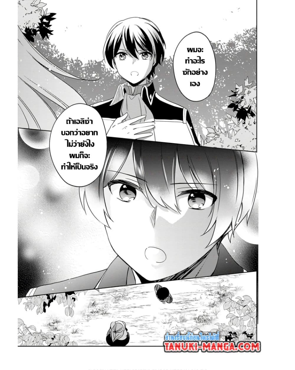 Zennin Ossan, Umare Kawattara SSS Rank Jinsei ga Kakutei Shita page 5