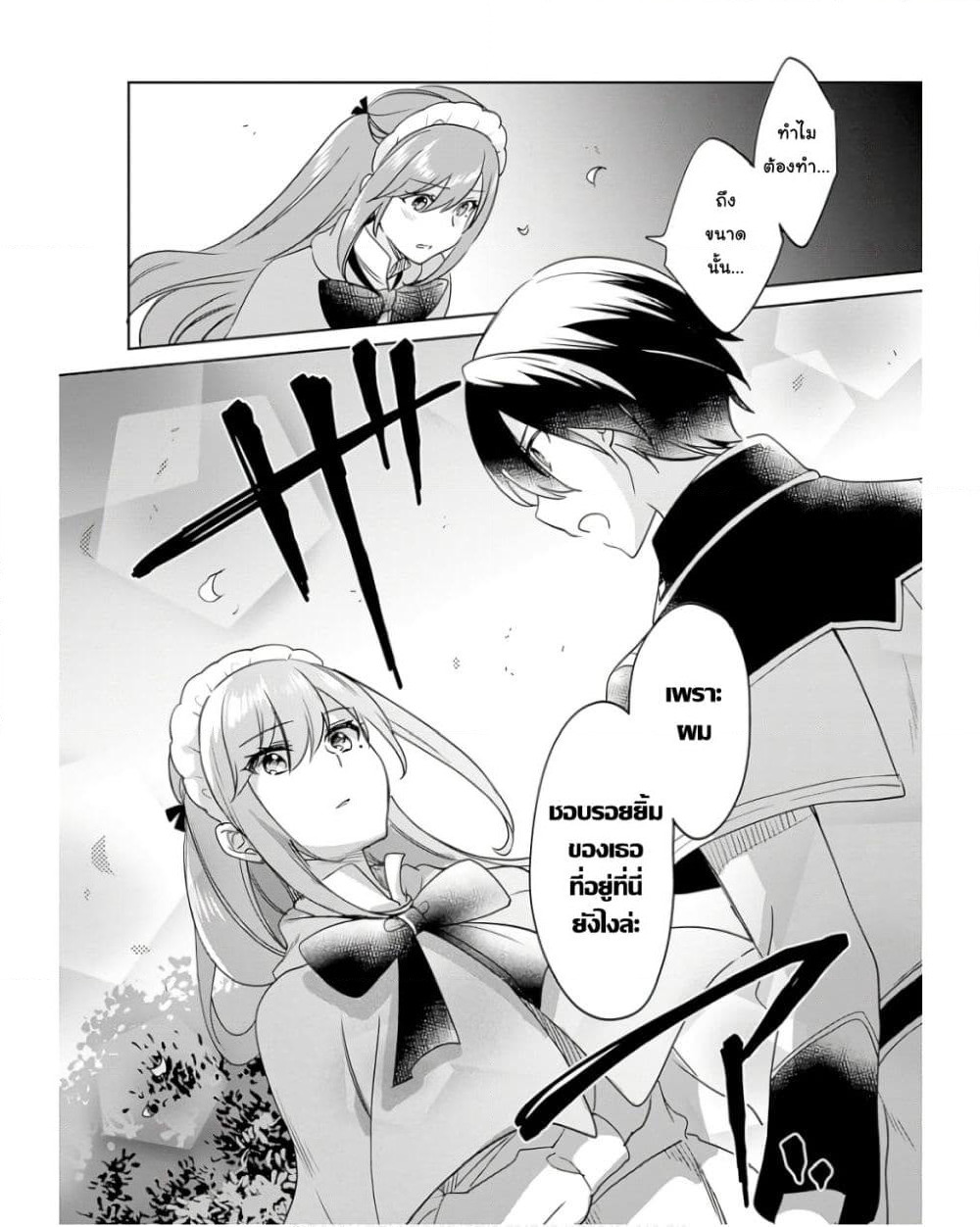 Zennin Ossan, Umare Kawattara SSS Rank Jinsei ga Kakutei Shita page 6