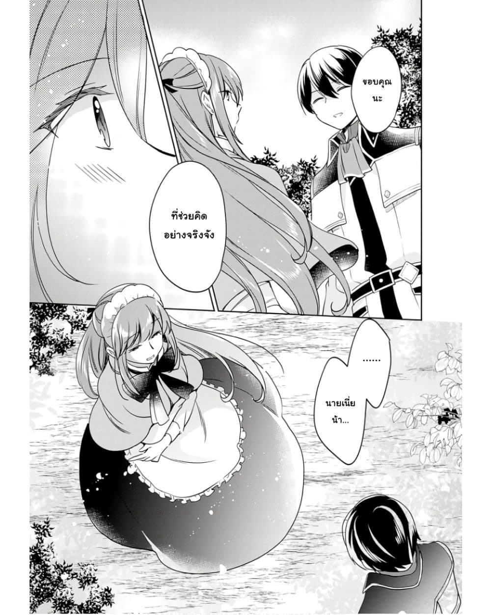 Zennin Ossan, Umare Kawattara SSS Rank Jinsei ga Kakutei Shita page 8