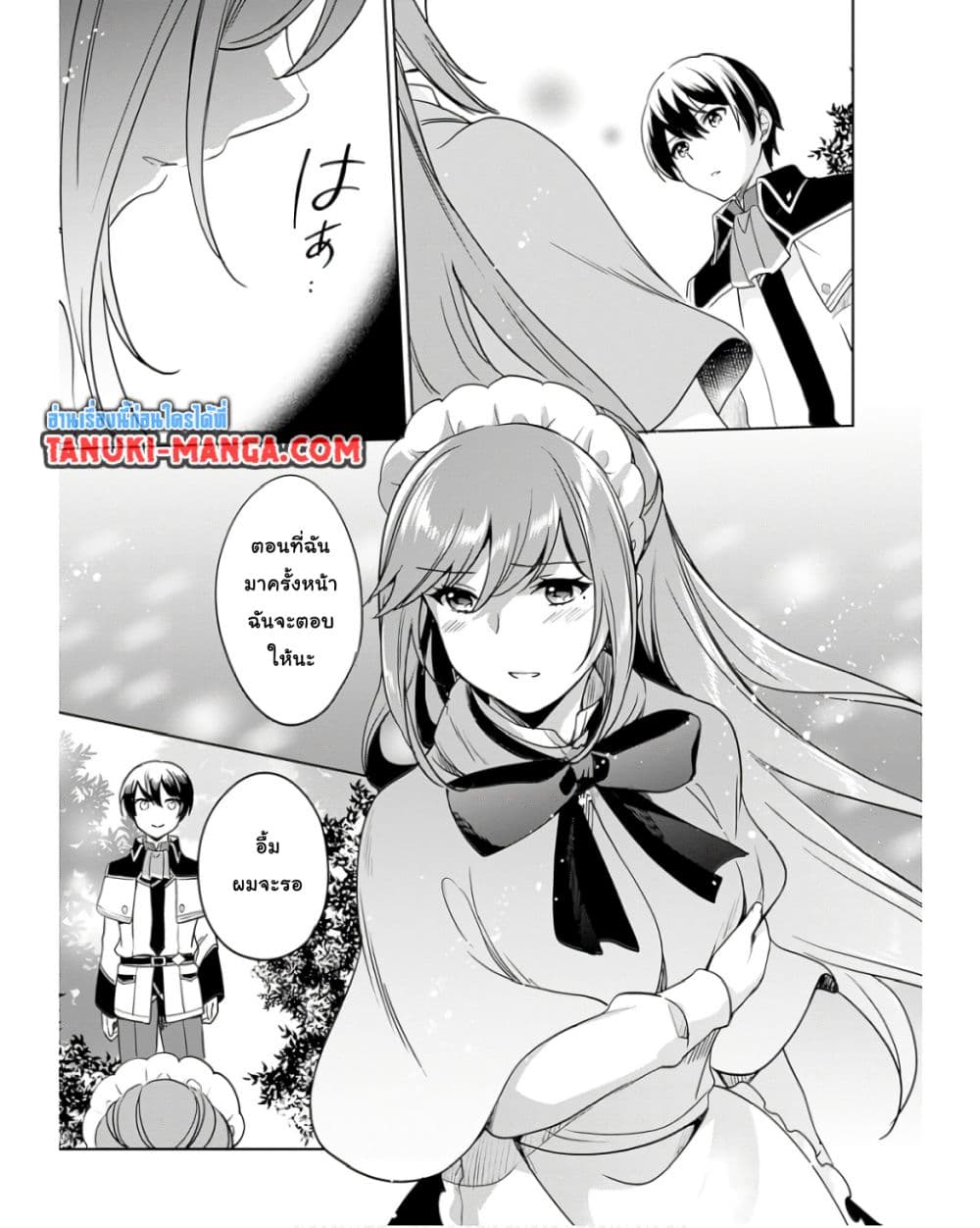 Zennin Ossan, Umare Kawattara SSS Rank Jinsei ga Kakutei Shita page 9
