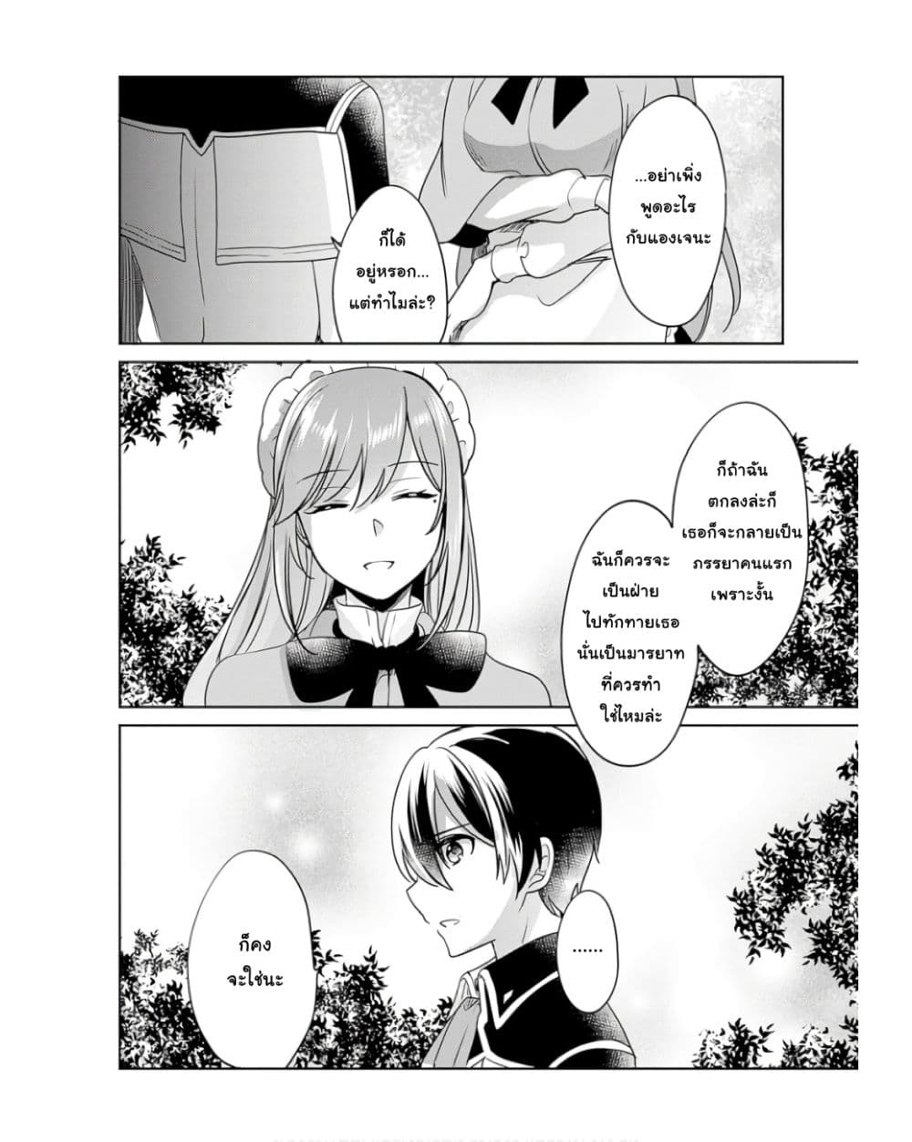 Zennin Ossan, Umare Kawattara SSS Rank Jinsei ga Kakutei Shita page 10