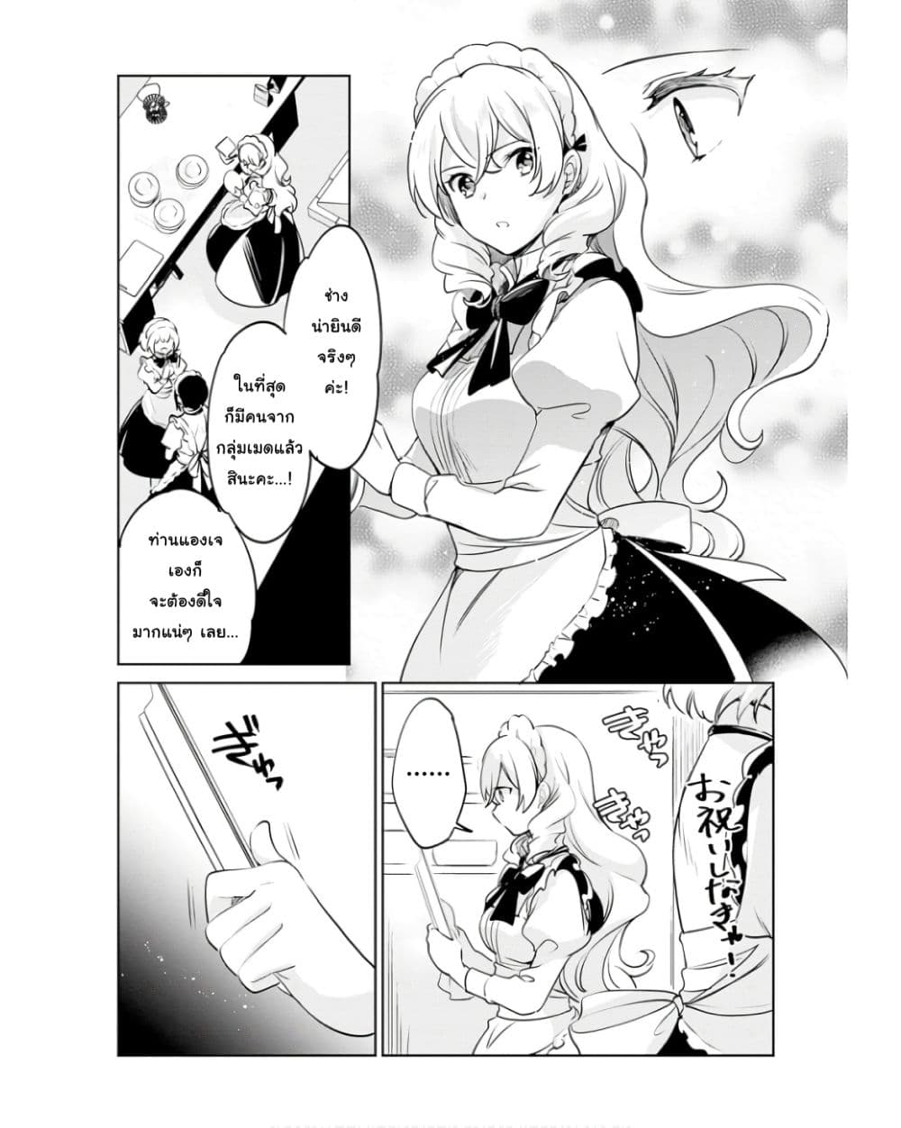 Zennin Ossan, Umare Kawattara SSS Rank Jinsei ga Kakutei Shita page 2