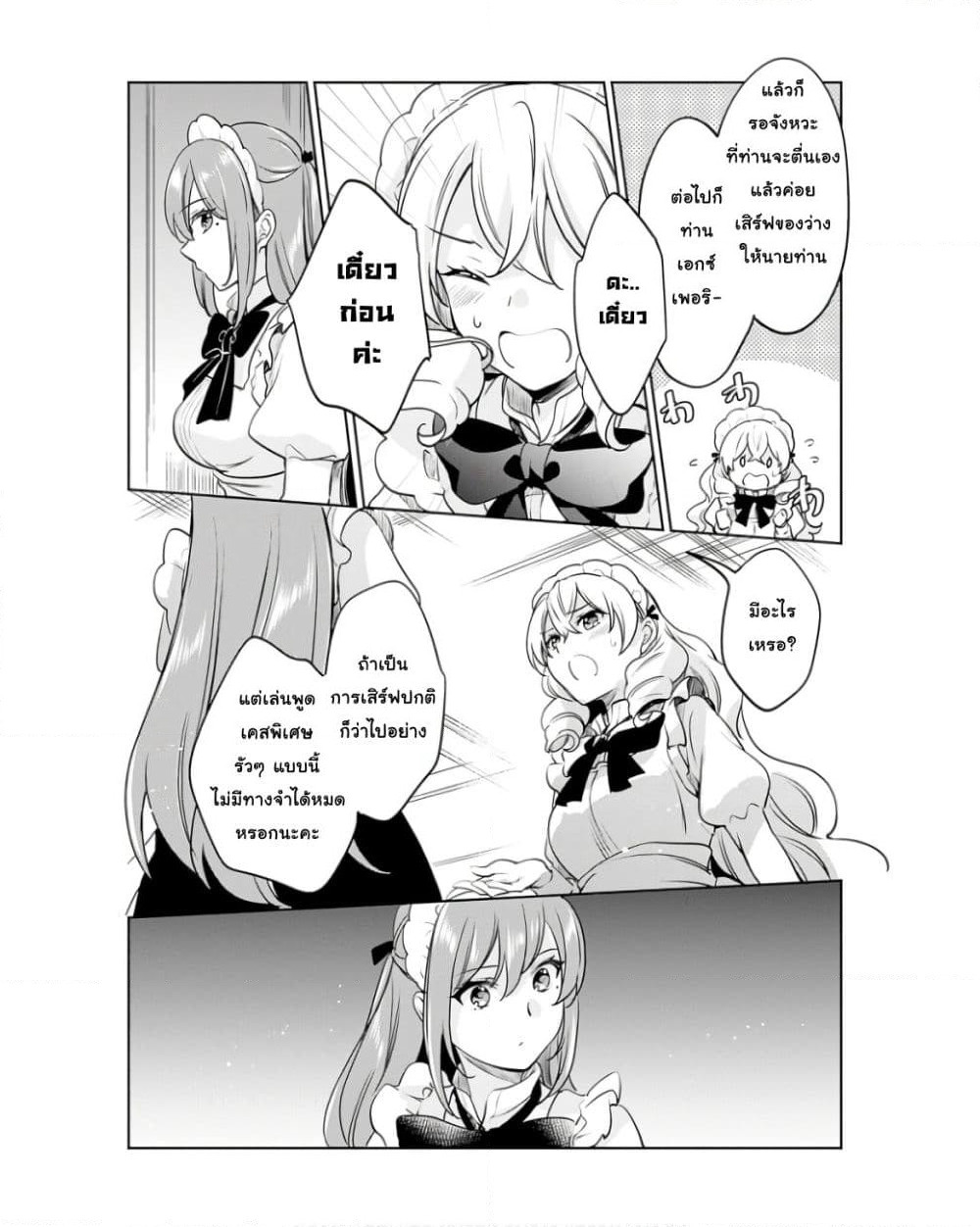 Zennin Ossan, Umare Kawattara SSS Rank Jinsei ga Kakutei Shita page 4