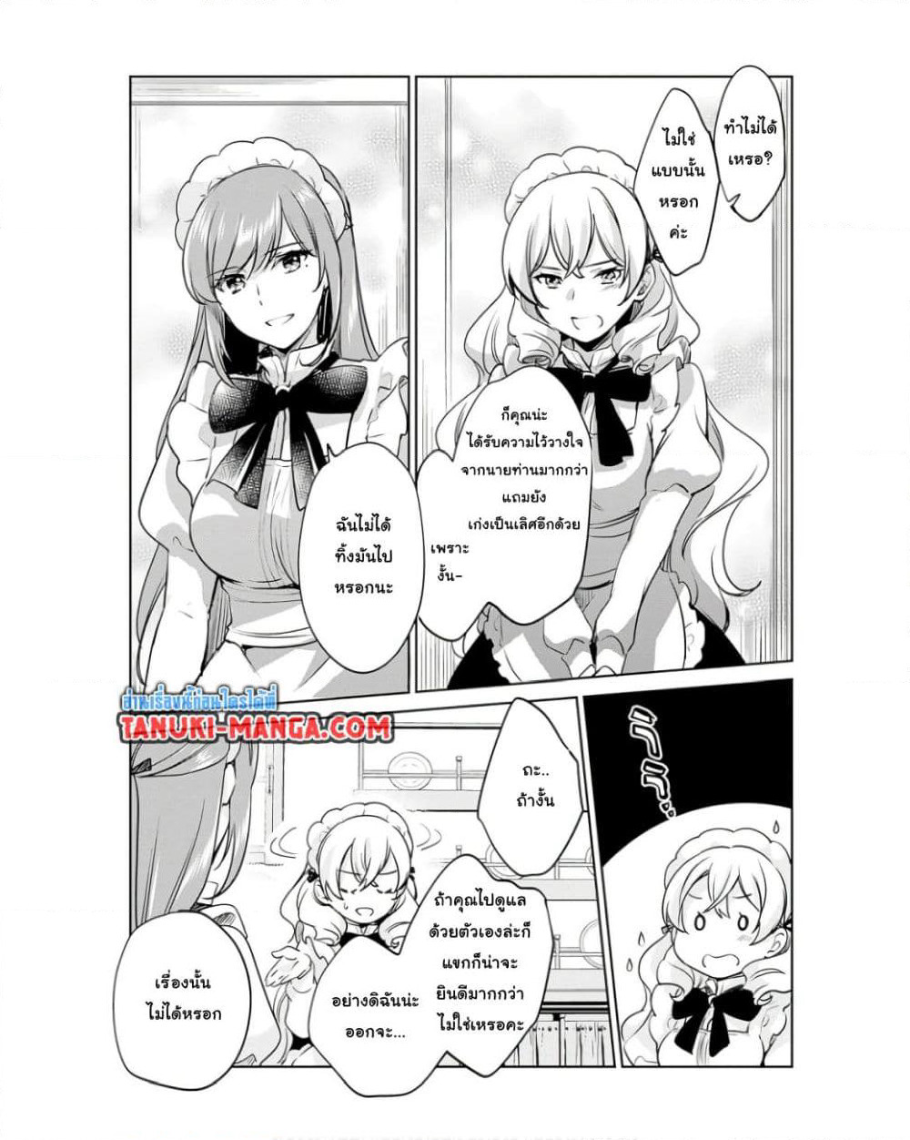 Zennin Ossan, Umare Kawattara SSS Rank Jinsei ga Kakutei Shita page 5