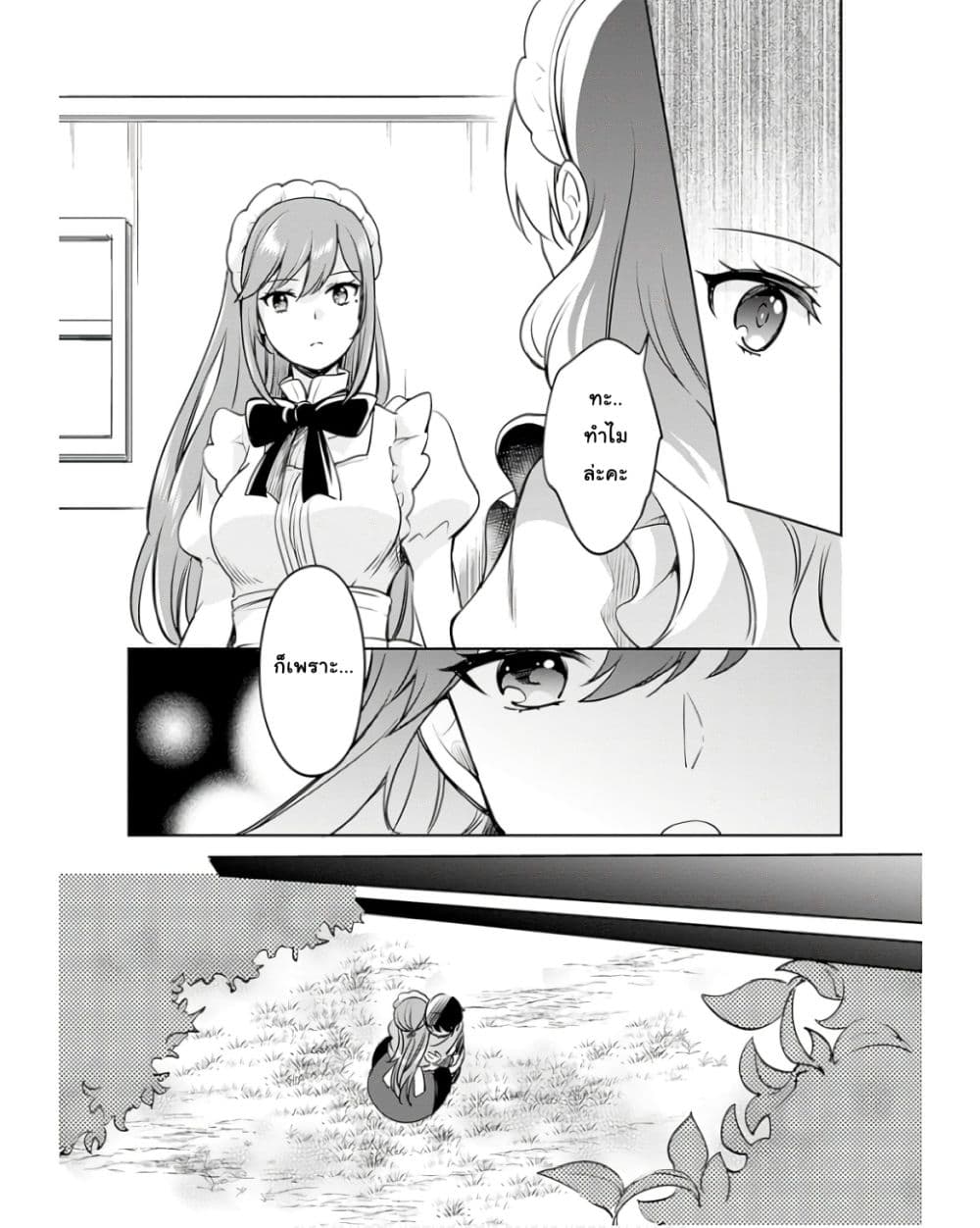 Zennin Ossan, Umare Kawattara SSS Rank Jinsei ga Kakutei Shita page 6