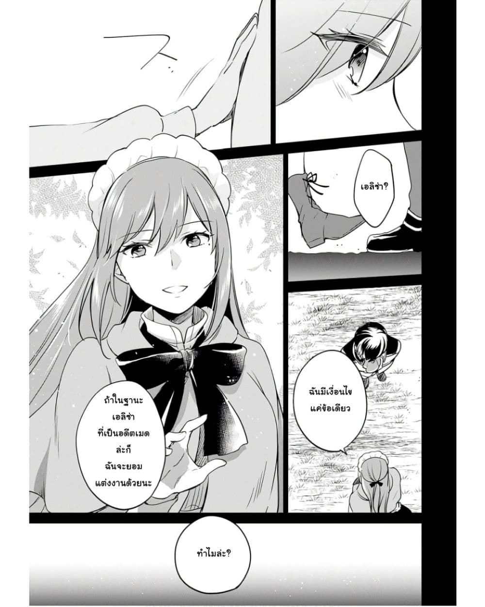 Zennin Ossan, Umare Kawattara SSS Rank Jinsei ga Kakutei Shita page 7