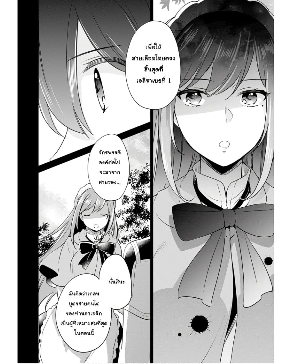 Zennin Ossan, Umare Kawattara SSS Rank Jinsei ga Kakutei Shita page 8