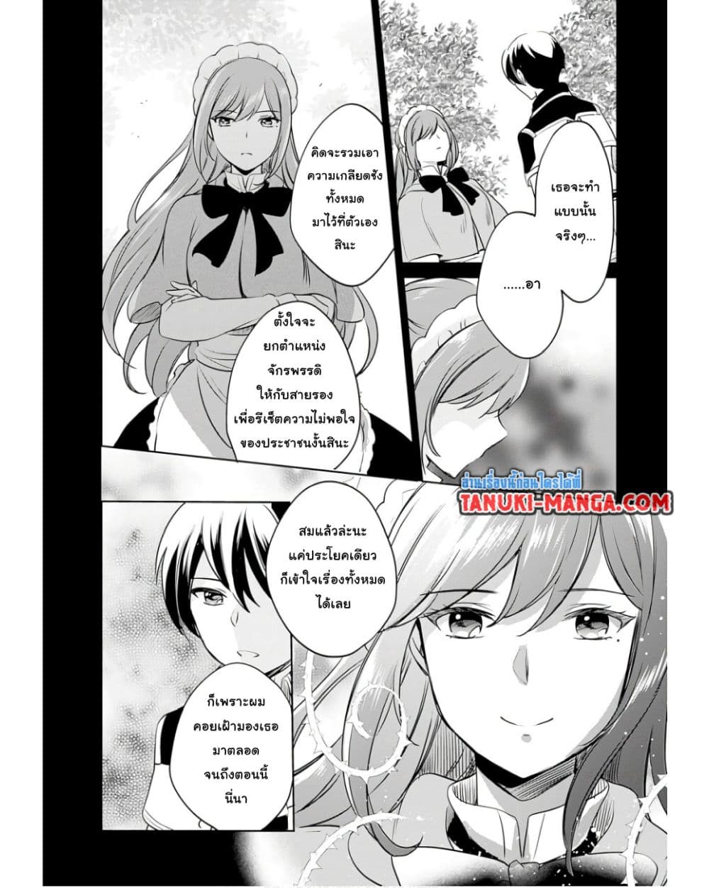 Zennin Ossan, Umare Kawattara SSS Rank Jinsei ga Kakutei Shita page 9