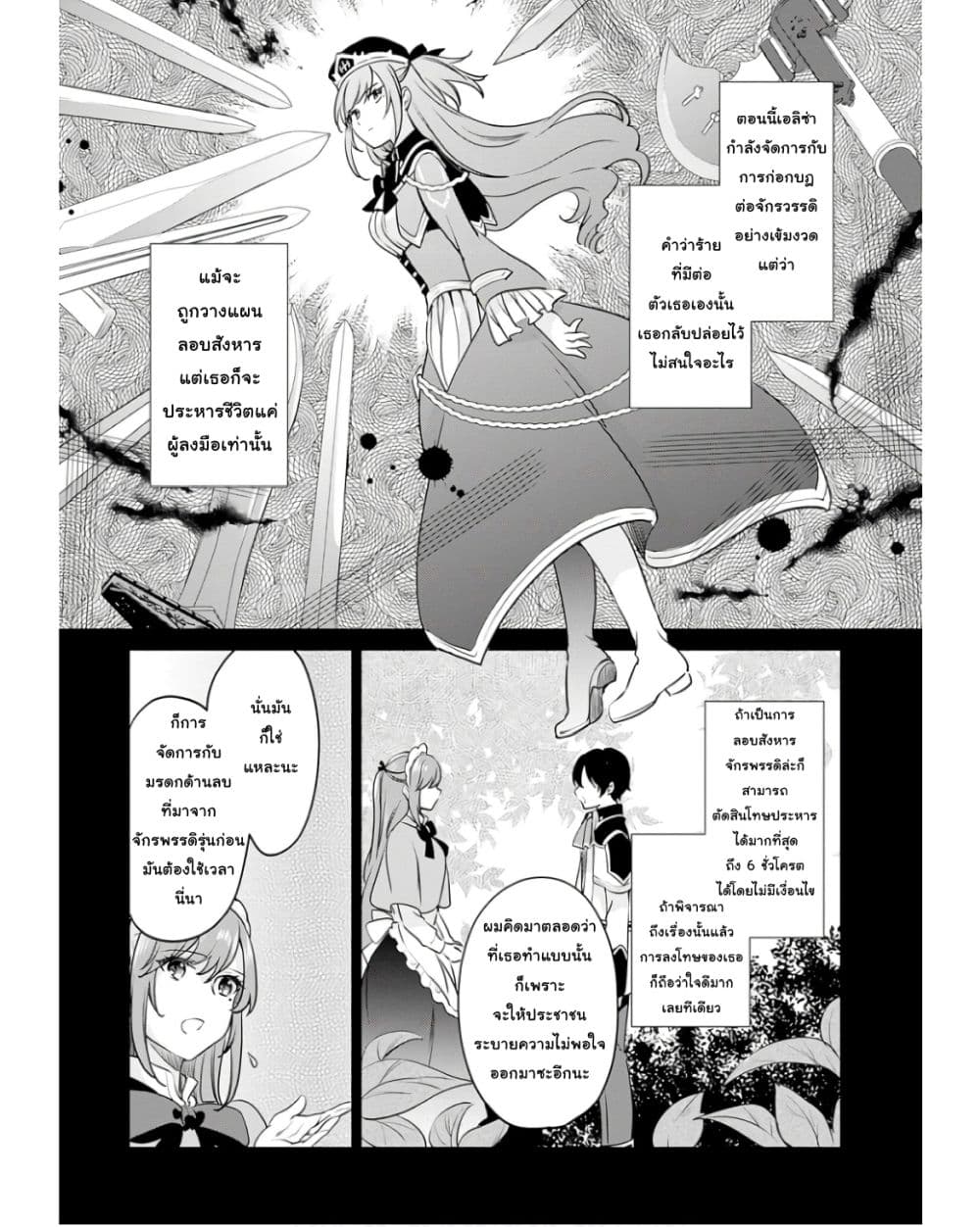 Zennin Ossan, Umare Kawattara SSS Rank Jinsei ga Kakutei Shita page 10