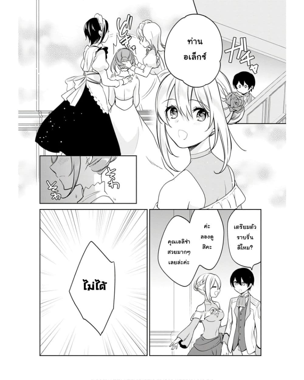 Zennin Ossan, Umare Kawattara SSS Rank Jinsei ga Kakutei Shita page 2