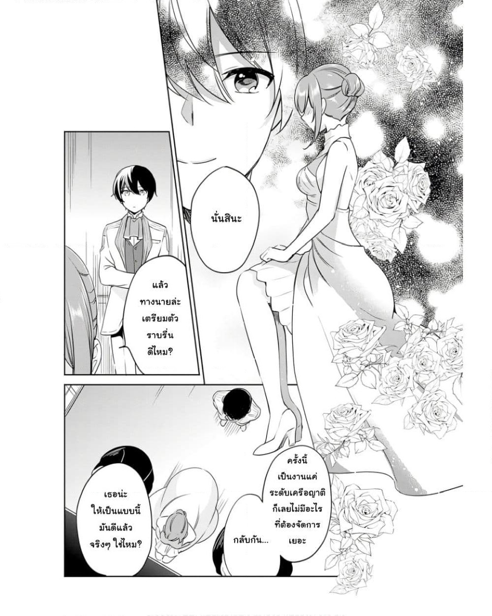 Zennin Ossan, Umare Kawattara SSS Rank Jinsei ga Kakutei Shita page 4