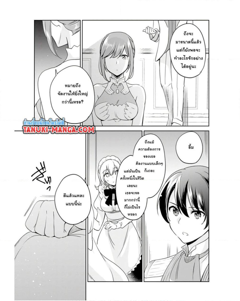 Zennin Ossan, Umare Kawattara SSS Rank Jinsei ga Kakutei Shita page 5