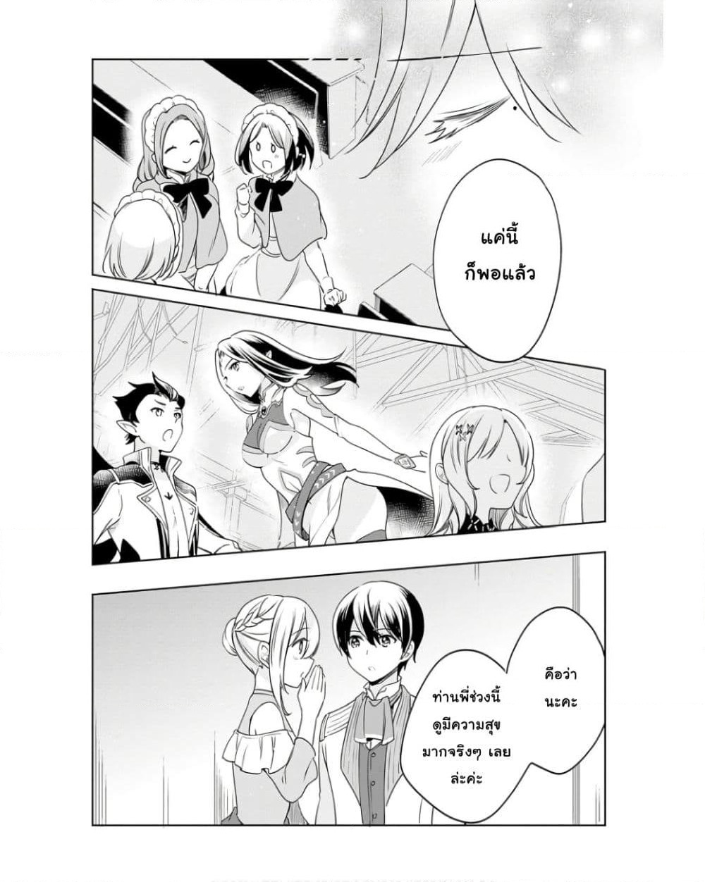 Zennin Ossan, Umare Kawattara SSS Rank Jinsei ga Kakutei Shita page 6