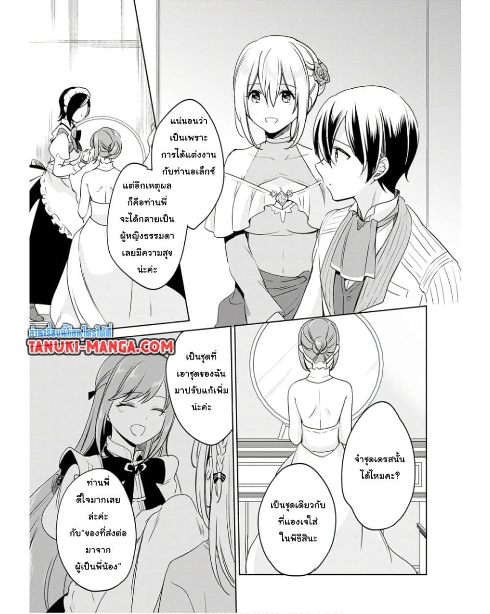 Zennin Ossan, Umare Kawattara SSS Rank Jinsei ga Kakutei Shita page 7