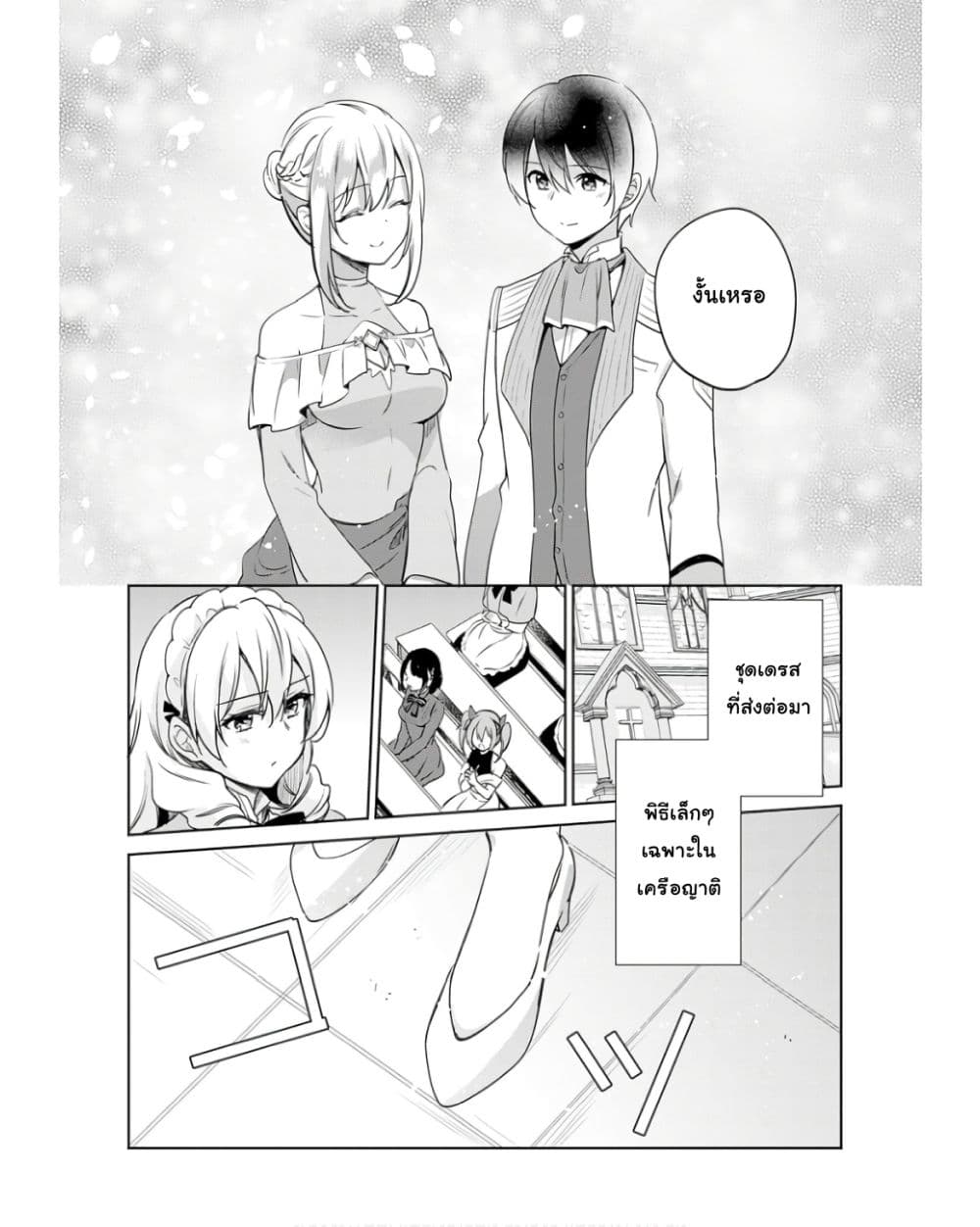 Zennin Ossan, Umare Kawattara SSS Rank Jinsei ga Kakutei Shita page 8