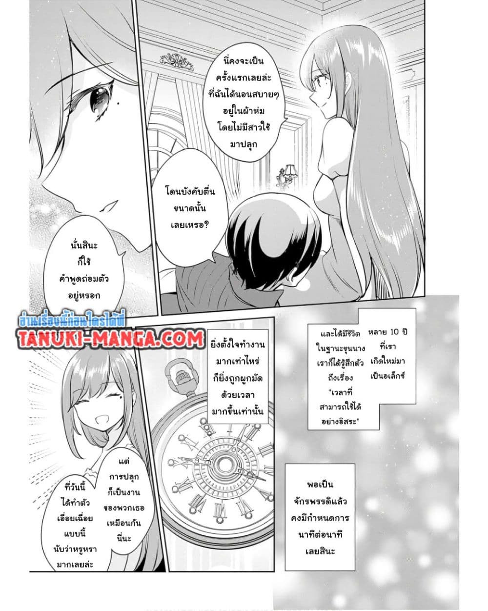 Zennin Ossan, Umare Kawattara SSS Rank Jinsei ga Kakutei Shita page 3