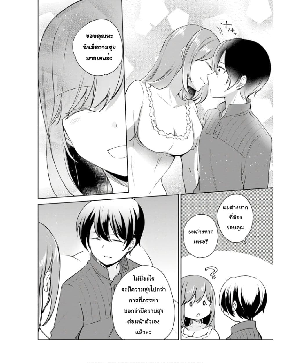 Zennin Ossan, Umare Kawattara SSS Rank Jinsei ga Kakutei Shita page 4
