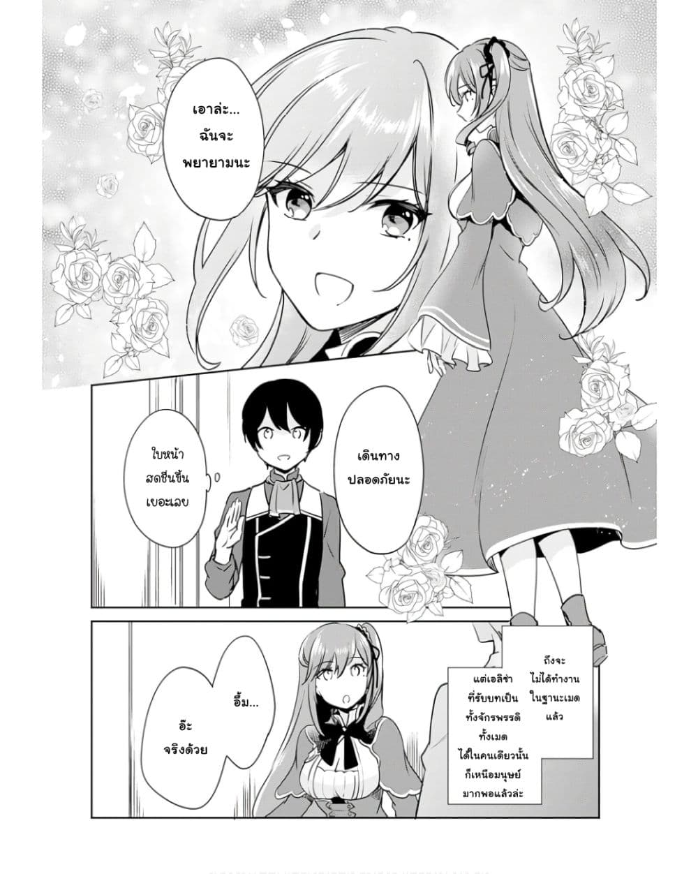 Zennin Ossan, Umare Kawattara SSS Rank Jinsei ga Kakutei Shita page 6