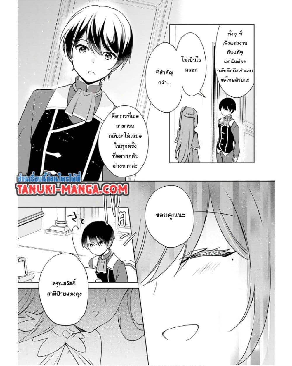 Zennin Ossan, Umare Kawattara SSS Rank Jinsei ga Kakutei Shita page 7