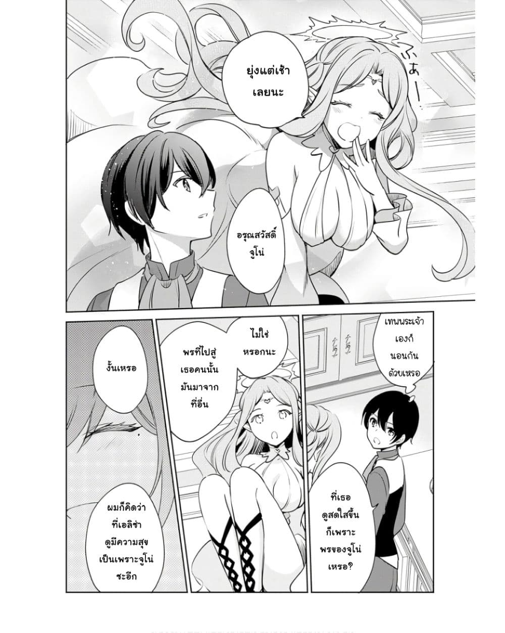 Zennin Ossan, Umare Kawattara SSS Rank Jinsei ga Kakutei Shita page 8