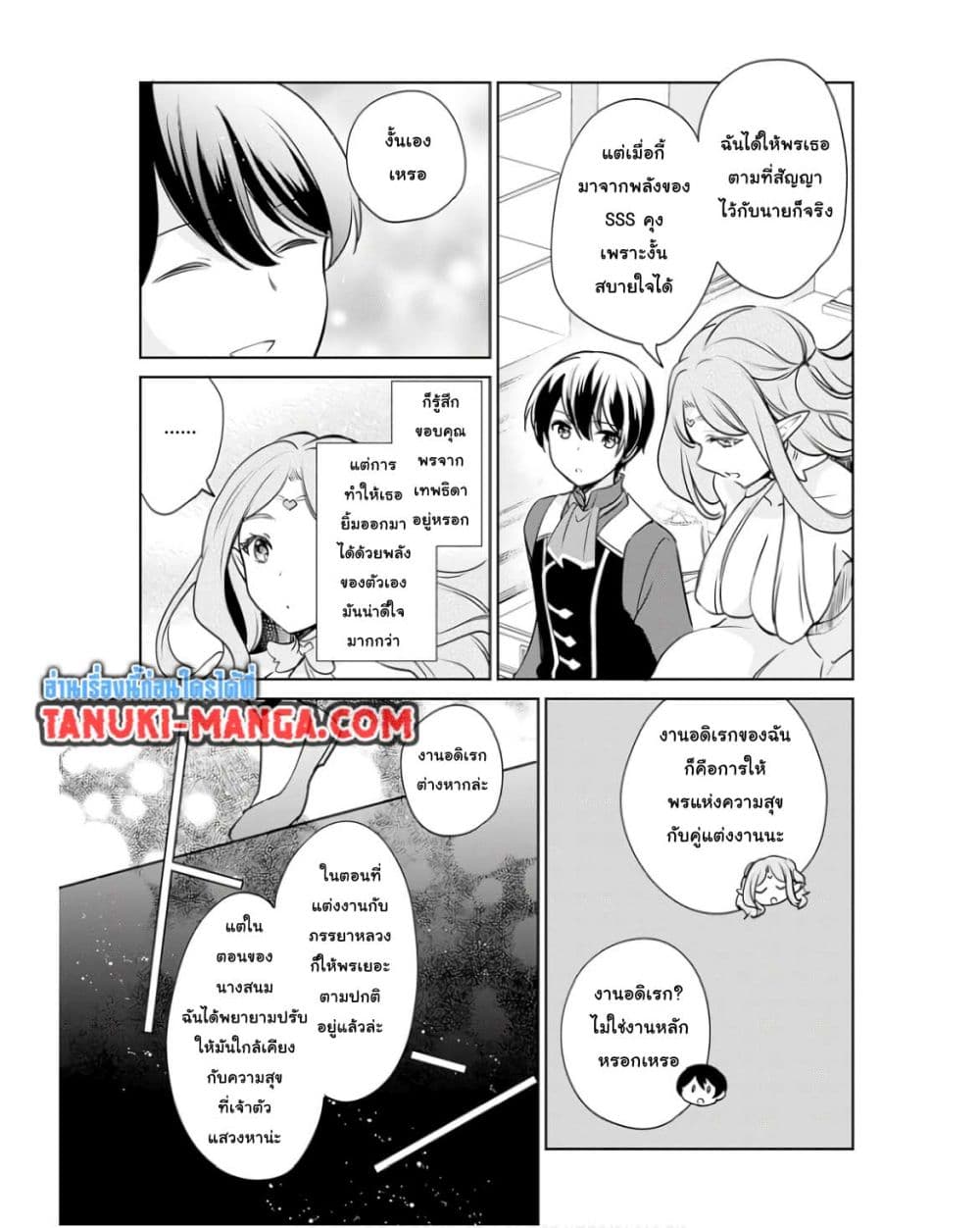 Zennin Ossan, Umare Kawattara SSS Rank Jinsei ga Kakutei Shita page 9