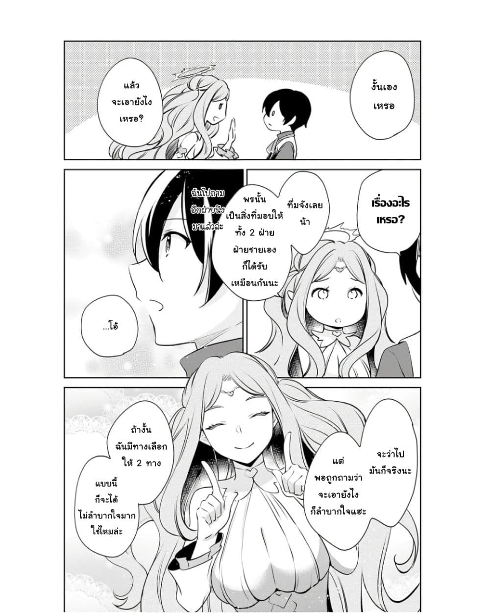 Zennin Ossan, Umare Kawattara SSS Rank Jinsei ga Kakutei Shita page 10