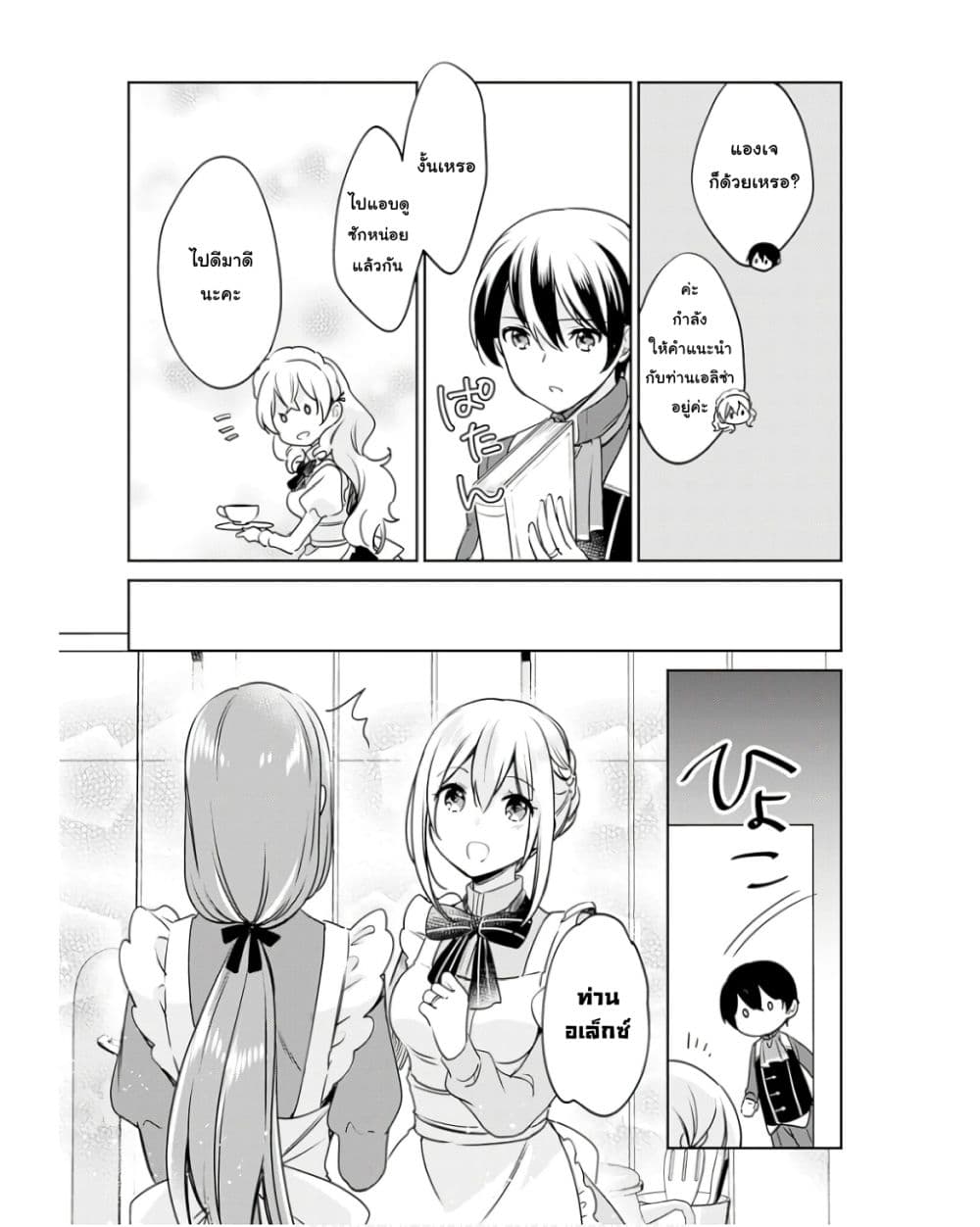 Zennin Ossan, Umare Kawattara SSS Rank Jinsei ga Kakutei Shita page 2
